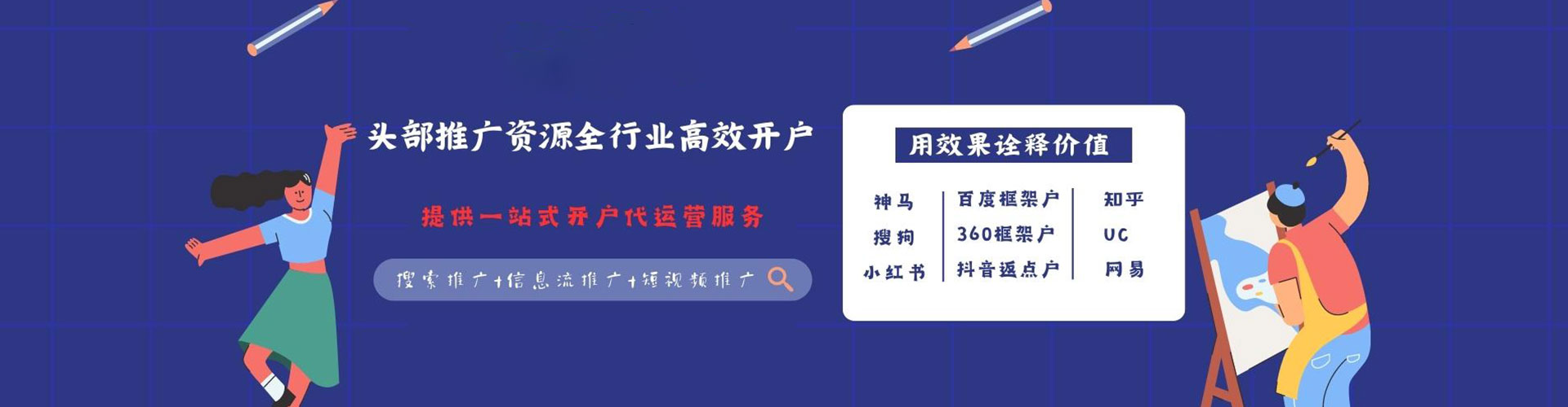 荣成百度信息流